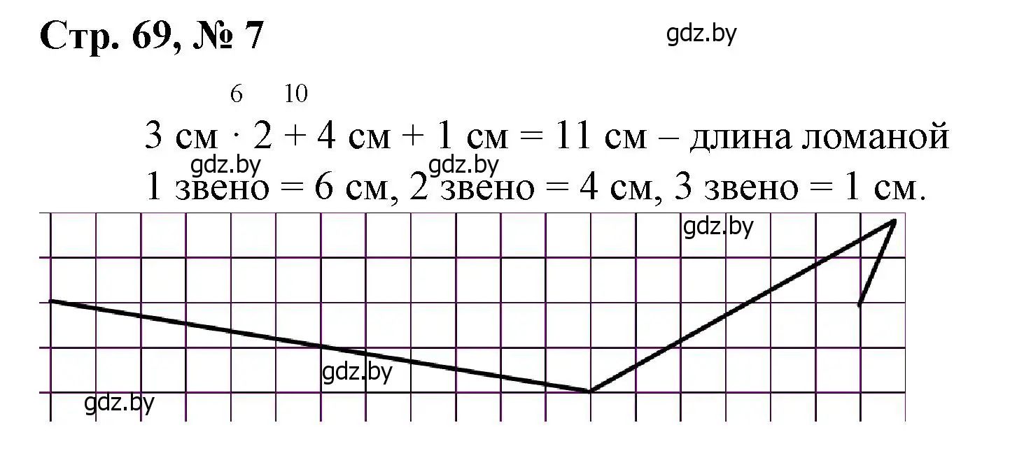 Решение 3. номер 7 (страница 69) гдз по математике 3 класс Муравьева, Урбан, учебник 1 часть