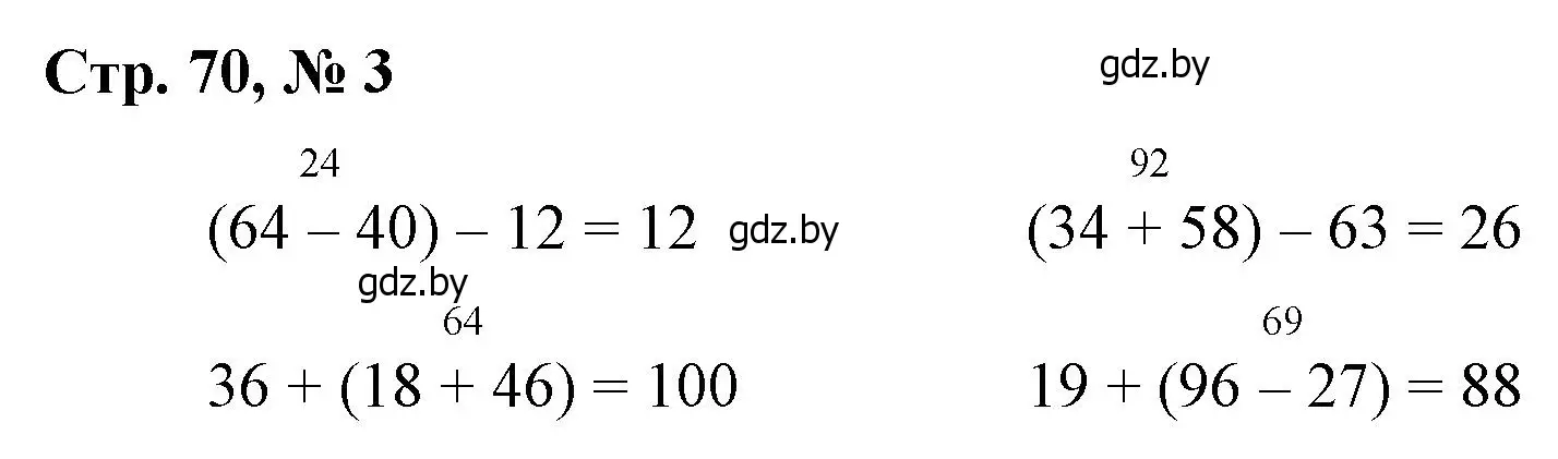 Решение 3. номер 3 (страница 70) гдз по математике 3 класс Муравьева, Урбан, учебник 1 часть