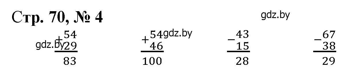Решение 3. номер 4 (страница 70) гдз по математике 3 класс Муравьева, Урбан, учебник 1 часть