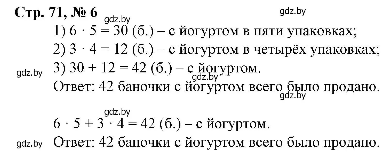 Решение 3. номер 6 (страница 71) гдз по математике 3 класс Муравьева, Урбан, учебник 1 часть