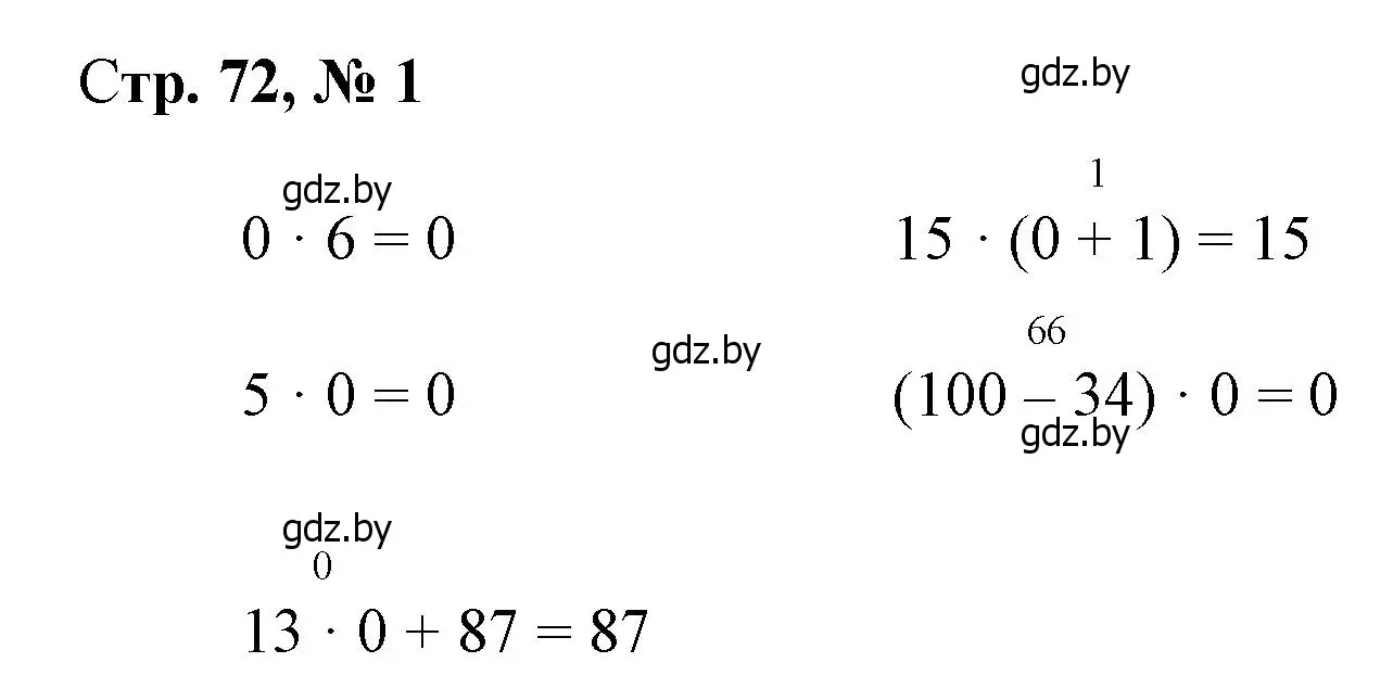 Решение 3. номер 1 (страница 72) гдз по математике 3 класс Муравьева, Урбан, учебник 1 часть