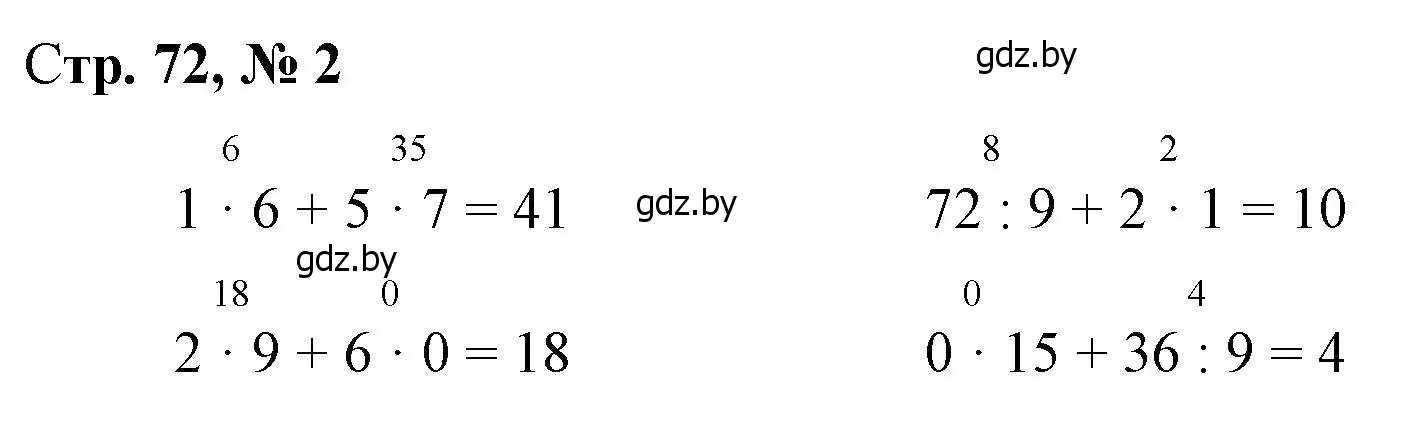 Решение 3. номер 2 (страница 72) гдз по математике 3 класс Муравьева, Урбан, учебник 1 часть