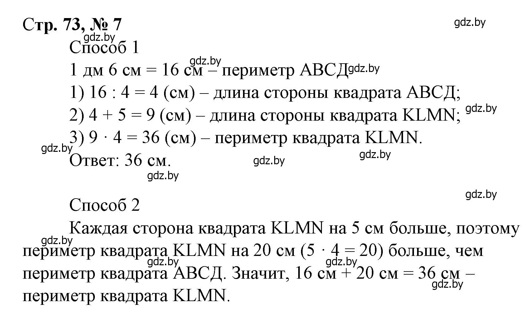 Решение 3. номер 7 (страница 73) гдз по математике 3 класс Муравьева, Урбан, учебник 1 часть