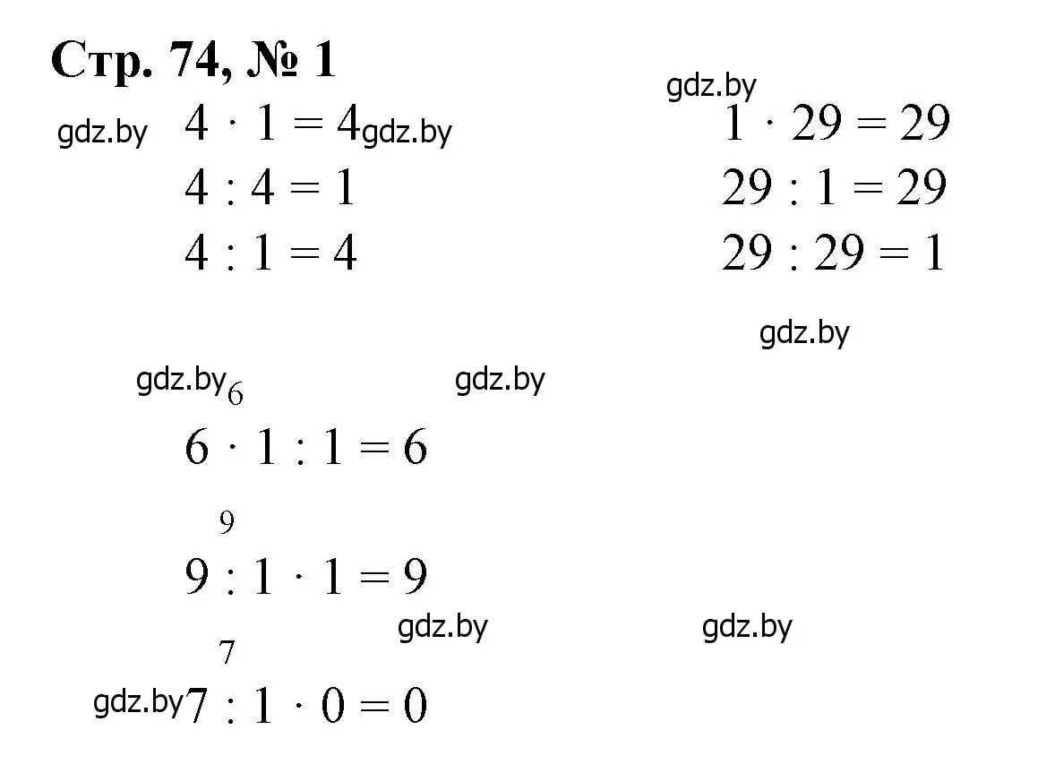 Решение 3. номер 1 (страница 74) гдз по математике 3 класс Муравьева, Урбан, учебник 1 часть