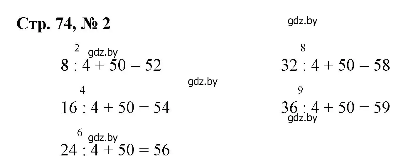 Решение 3. номер 2 (страница 74) гдз по математике 3 класс Муравьева, Урбан, учебник 1 часть