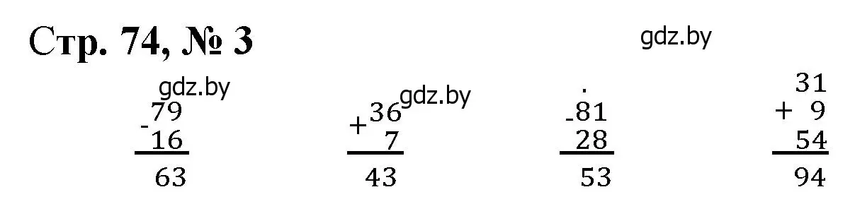 Решение 3. номер 3 (страница 74) гдз по математике 3 класс Муравьева, Урбан, учебник 1 часть