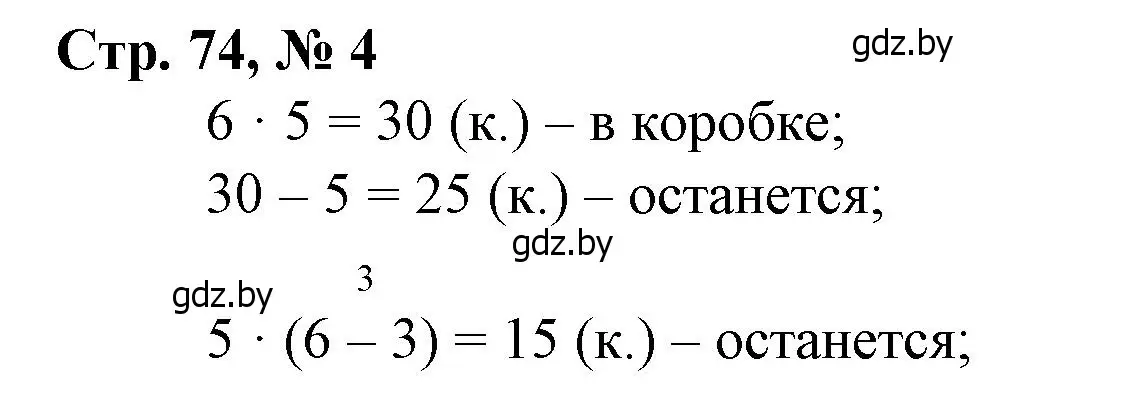 Решение 3. номер 4 (страница 74) гдз по математике 3 класс Муравьева, Урбан, учебник 1 часть