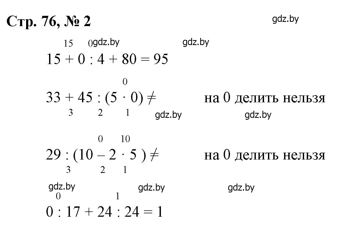 Решение 3. номер 2 (страница 76) гдз по математике 3 класс Муравьева, Урбан, учебник 1 часть