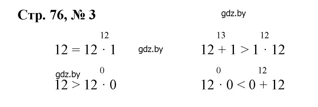 Решение 3. номер 3 (страница 76) гдз по математике 3 класс Муравьева, Урбан, учебник 1 часть