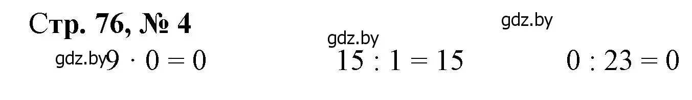 Решение 3. номер 4 (страница 76) гдз по математике 3 класс Муравьева, Урбан, учебник 1 часть