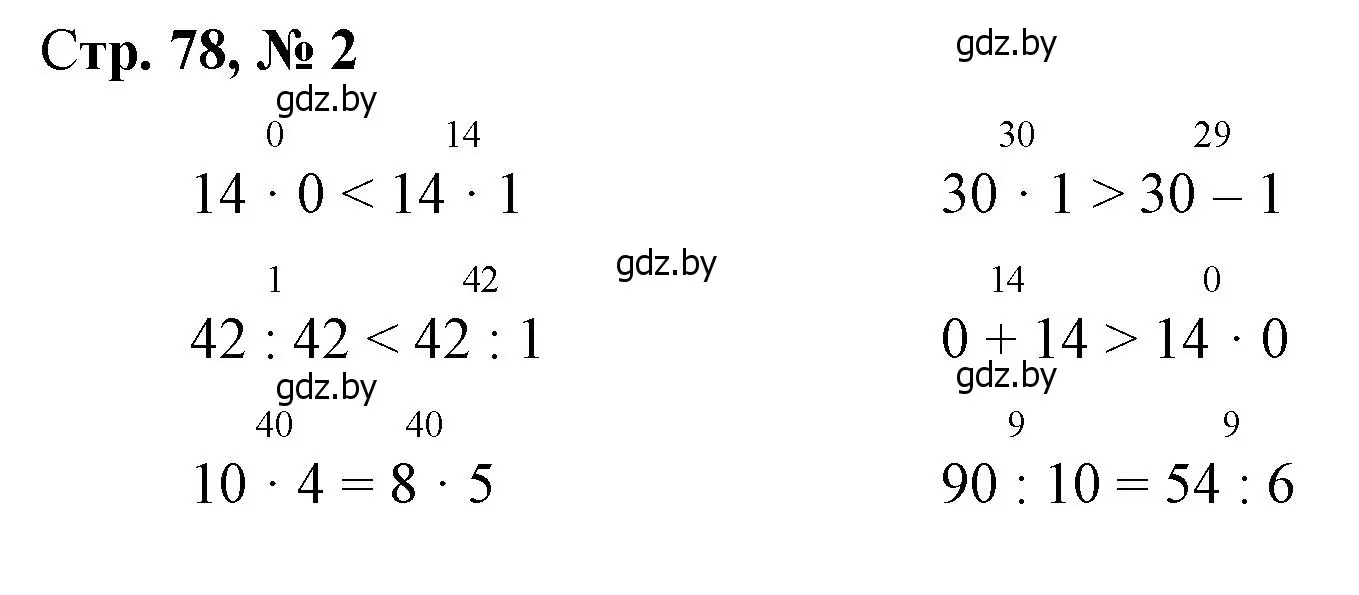 Решение 3. номер 2 (страница 78) гдз по математике 3 класс Муравьева, Урбан, учебник 1 часть