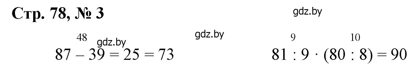 Решение 3. номер 3 (страница 78) гдз по математике 3 класс Муравьева, Урбан, учебник 1 часть