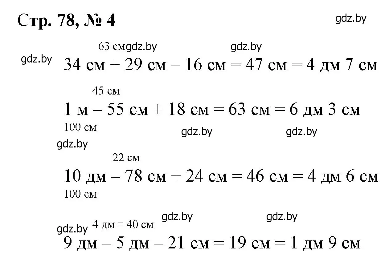 Решение 3. номер 4 (страница 78) гдз по математике 3 класс Муравьева, Урбан, учебник 1 часть