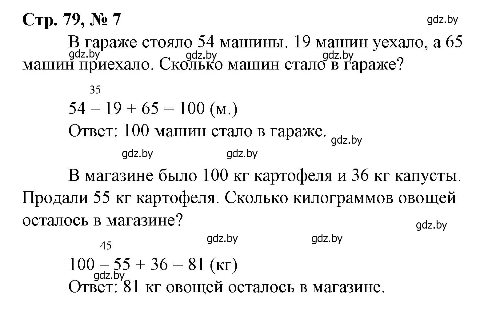 Решение 3. номер 7 (страница 79) гдз по математике 3 класс Муравьева, Урбан, учебник 1 часть