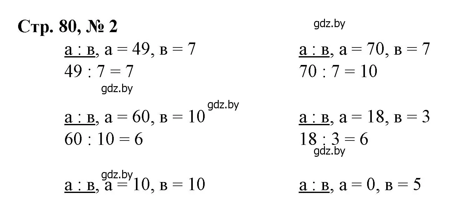 Решение 3. номер 2 (страница 80) гдз по математике 3 класс Муравьева, Урбан, учебник 1 часть