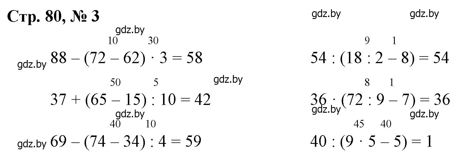Решение 3. номер 3 (страница 80) гдз по математике 3 класс Муравьева, Урбан, учебник 1 часть