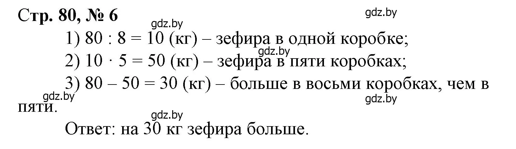 Решение 3. номер 6 (страница 80) гдз по математике 3 класс Муравьева, Урбан, учебник 1 часть