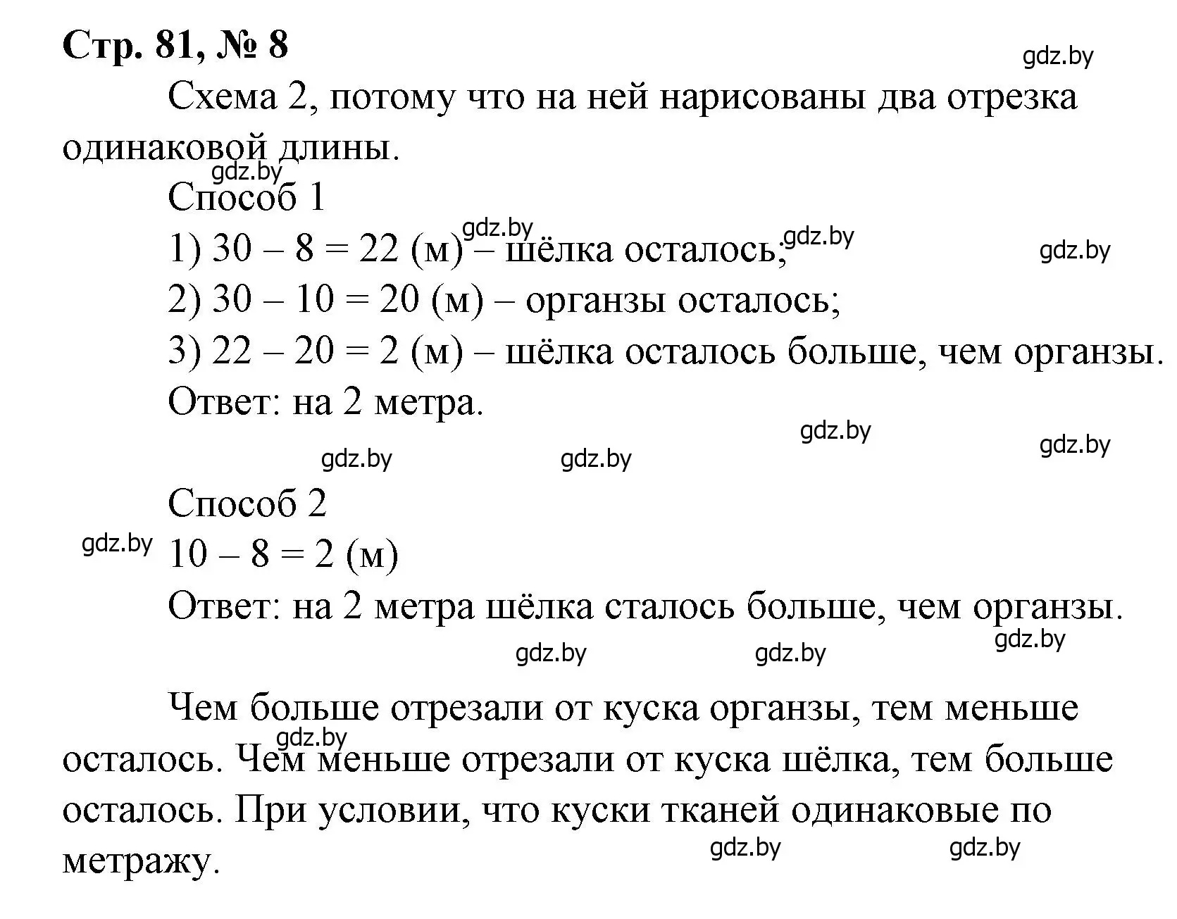 Решение 3. номер 8 (страница 81) гдз по математике 3 класс Муравьева, Урбан, учебник 1 часть