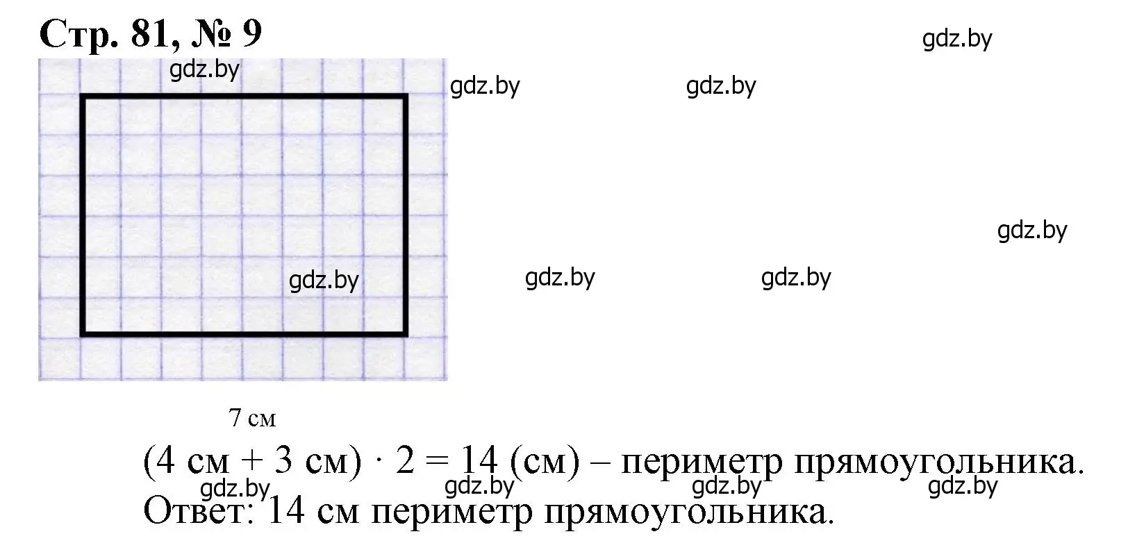 Решение 3. номер 9 (страница 81) гдз по математике 3 класс Муравьева, Урбан, учебник 1 часть