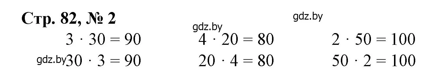 Решение 3. номер 2 (страница 82) гдз по математике 3 класс Муравьева, Урбан, учебник 1 часть