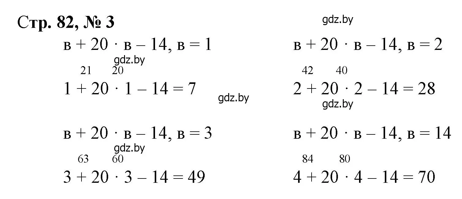Решение 3. номер 3 (страница 82) гдз по математике 3 класс Муравьева, Урбан, учебник 1 часть