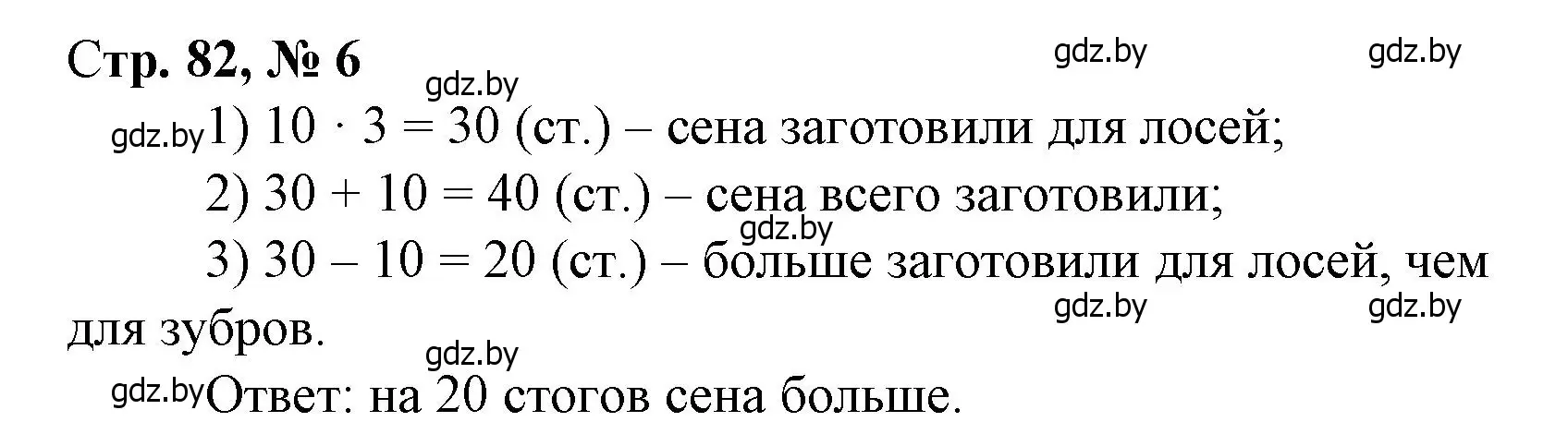 Решение 3. номер 6 (страница 82) гдз по математике 3 класс Муравьева, Урбан, учебник 1 часть