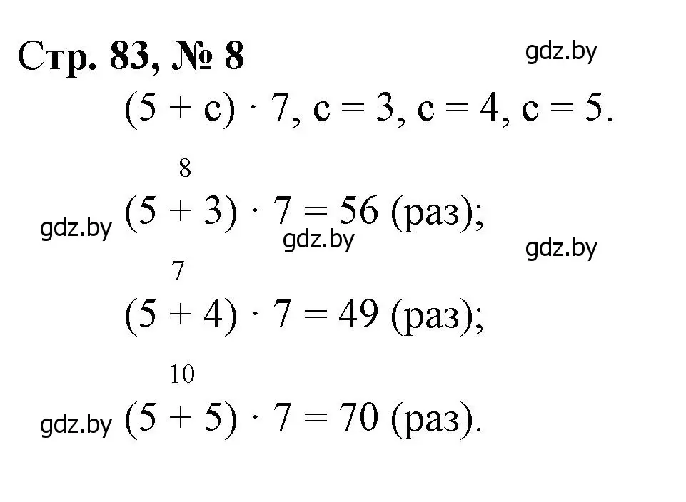 Решение 3. номер 8 (страница 83) гдз по математике 3 класс Муравьева, Урбан, учебник 1 часть