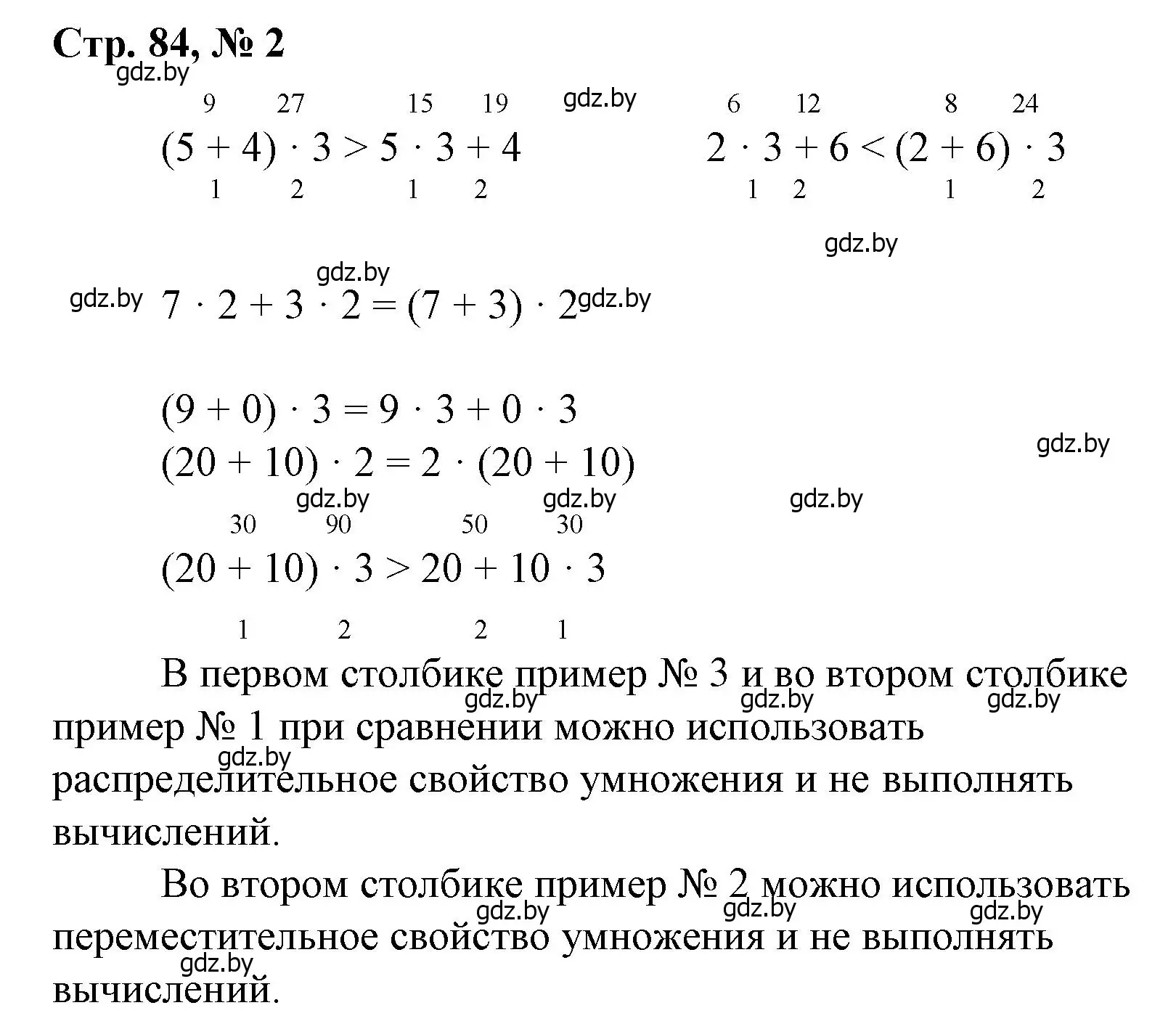 Решение 3. номер 2 (страница 84) гдз по математике 3 класс Муравьева, Урбан, учебник 1 часть