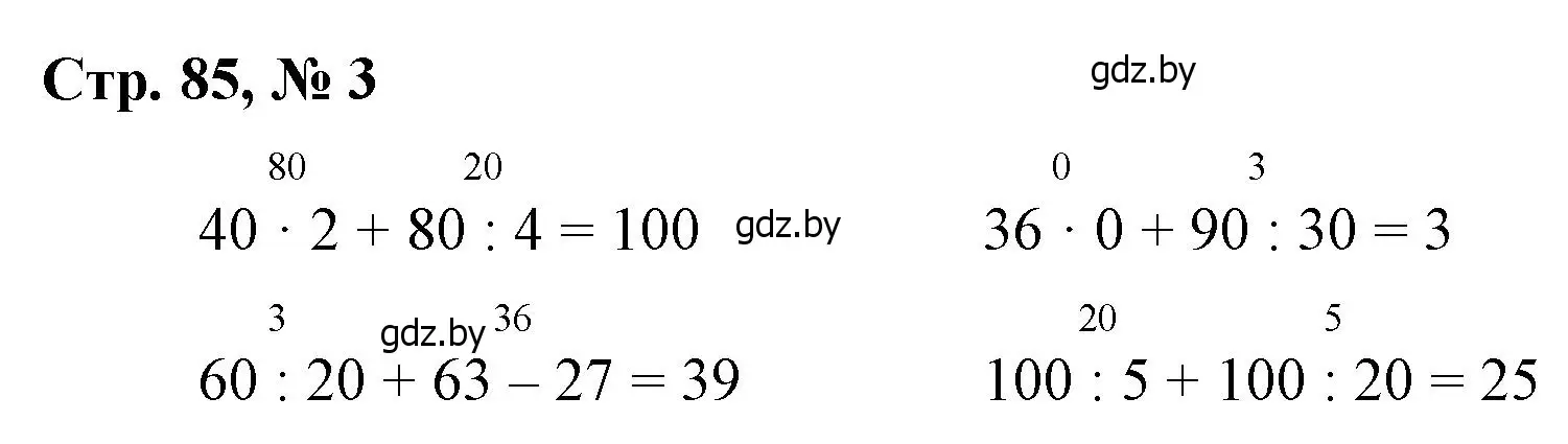 Решение 3. номер 3 (страница 85) гдз по математике 3 класс Муравьева, Урбан, учебник 1 часть