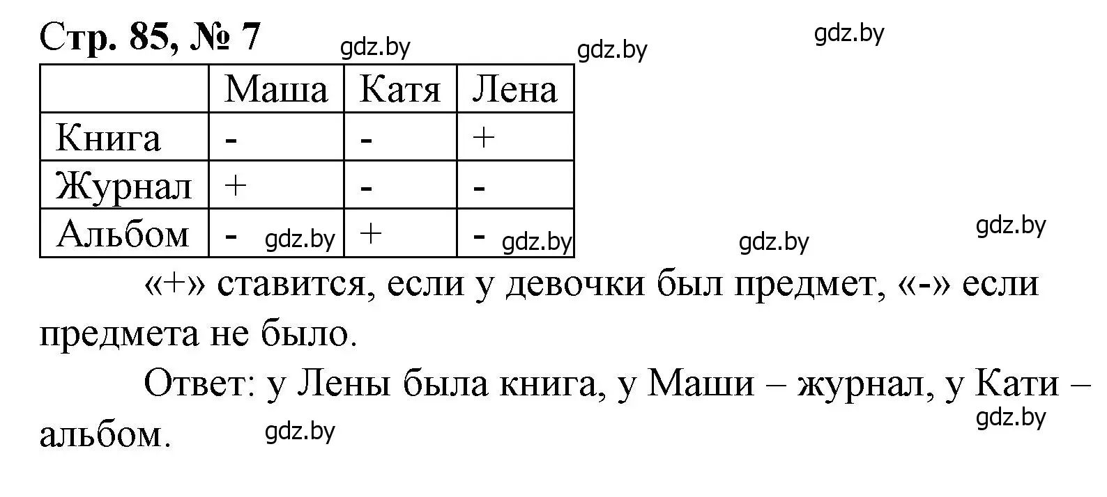 Решение 3. номер 7 (страница 85) гдз по математике 3 класс Муравьева, Урбан, учебник 1 часть