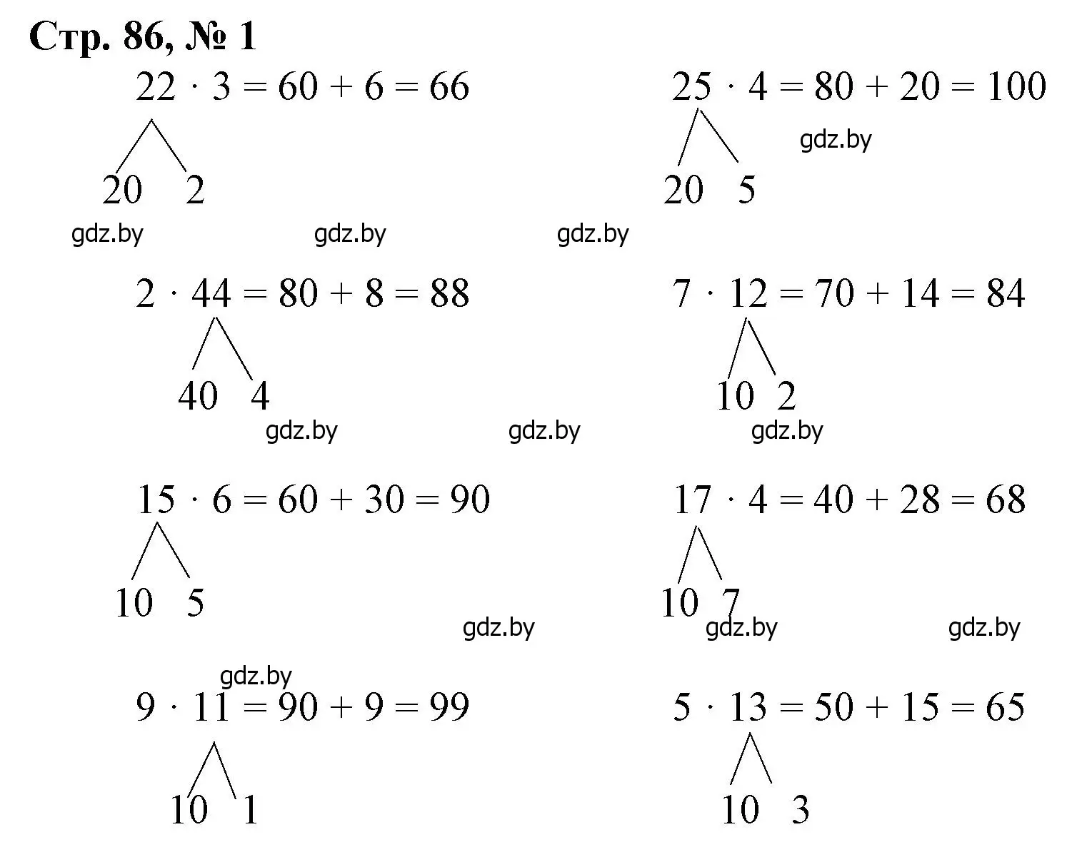 Решение 3. номер 1 (страница 86) гдз по математике 3 класс Муравьева, Урбан, учебник 1 часть