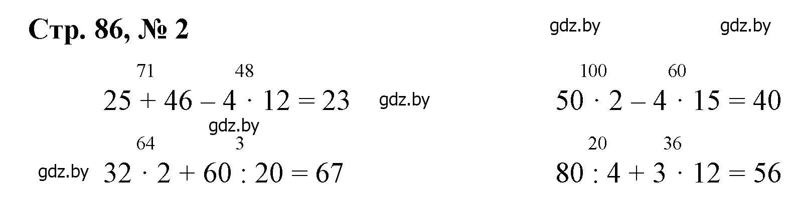 Решение 3. номер 2 (страница 86) гдз по математике 3 класс Муравьева, Урбан, учебник 1 часть