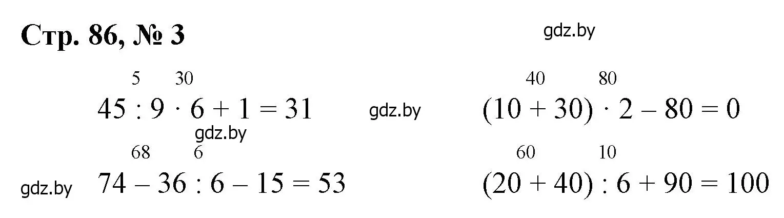 Решение 3. номер 3 (страница 86) гдз по математике 3 класс Муравьева, Урбан, учебник 1 часть