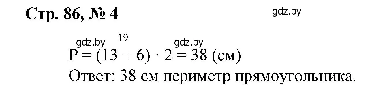 Решение 3. номер 4 (страница 86) гдз по математике 3 класс Муравьева, Урбан, учебник 1 часть