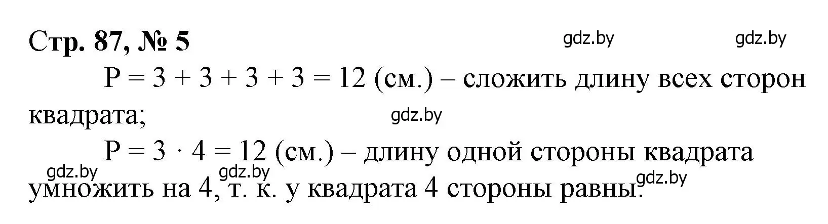 Решение 3. номер 5 (страница 87) гдз по математике 3 класс Муравьева, Урбан, учебник 1 часть