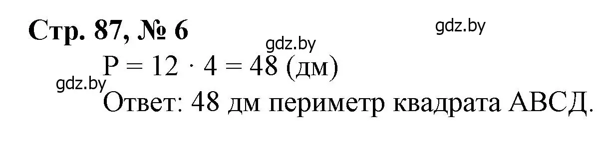 Решение 3. номер 6 (страница 87) гдз по математике 3 класс Муравьева, Урбан, учебник 1 часть