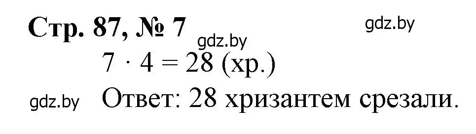 Решение 3. номер 7 (страница 87) гдз по математике 3 класс Муравьева, Урбан, учебник 1 часть