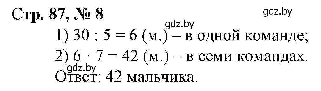 Решение 3. номер 8 (страница 87) гдз по математике 3 класс Муравьева, Урбан, учебник 1 часть