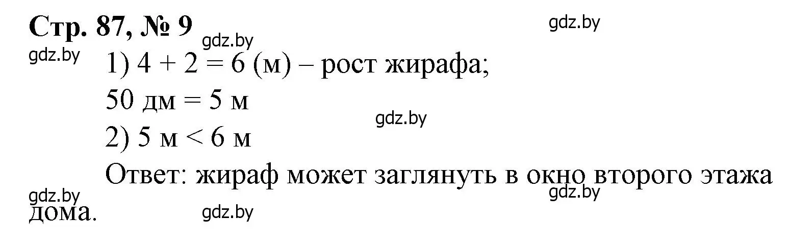 Решение 3. номер 9 (страница 87) гдз по математике 3 класс Муравьева, Урбан, учебник 1 часть