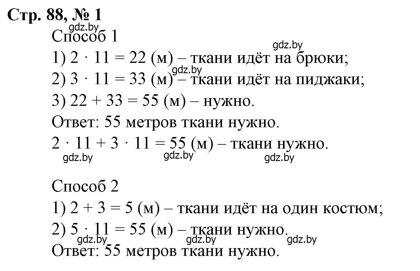 Решение 3. номер 1 (страница 88) гдз по математике 3 класс Муравьева, Урбан, учебник 1 часть