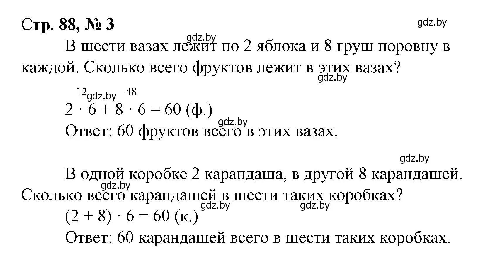 Решение 3. номер 3 (страница 88) гдз по математике 3 класс Муравьева, Урбан, учебник 1 часть