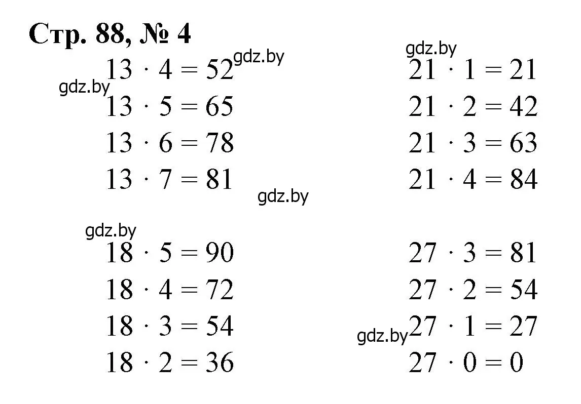 Решение 3. номер 4 (страница 88) гдз по математике 3 класс Муравьева, Урбан, учебник 1 часть