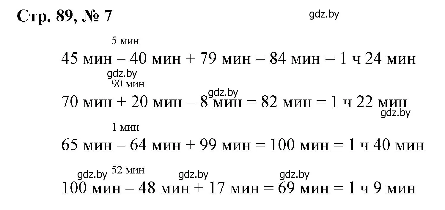 Решение 3. номер 7 (страница 89) гдз по математике 3 класс Муравьева, Урбан, учебник 1 часть