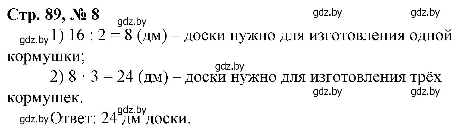 Решение 3. номер 8 (страница 89) гдз по математике 3 класс Муравьева, Урбан, учебник 1 часть