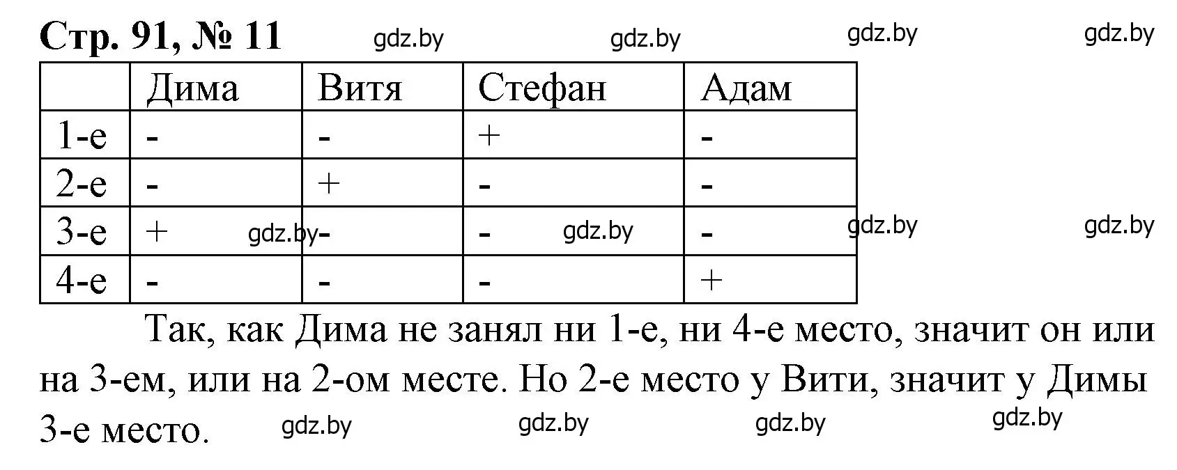 Решение 3. номер 11 (страница 91) гдз по математике 3 класс Муравьева, Урбан, учебник 1 часть