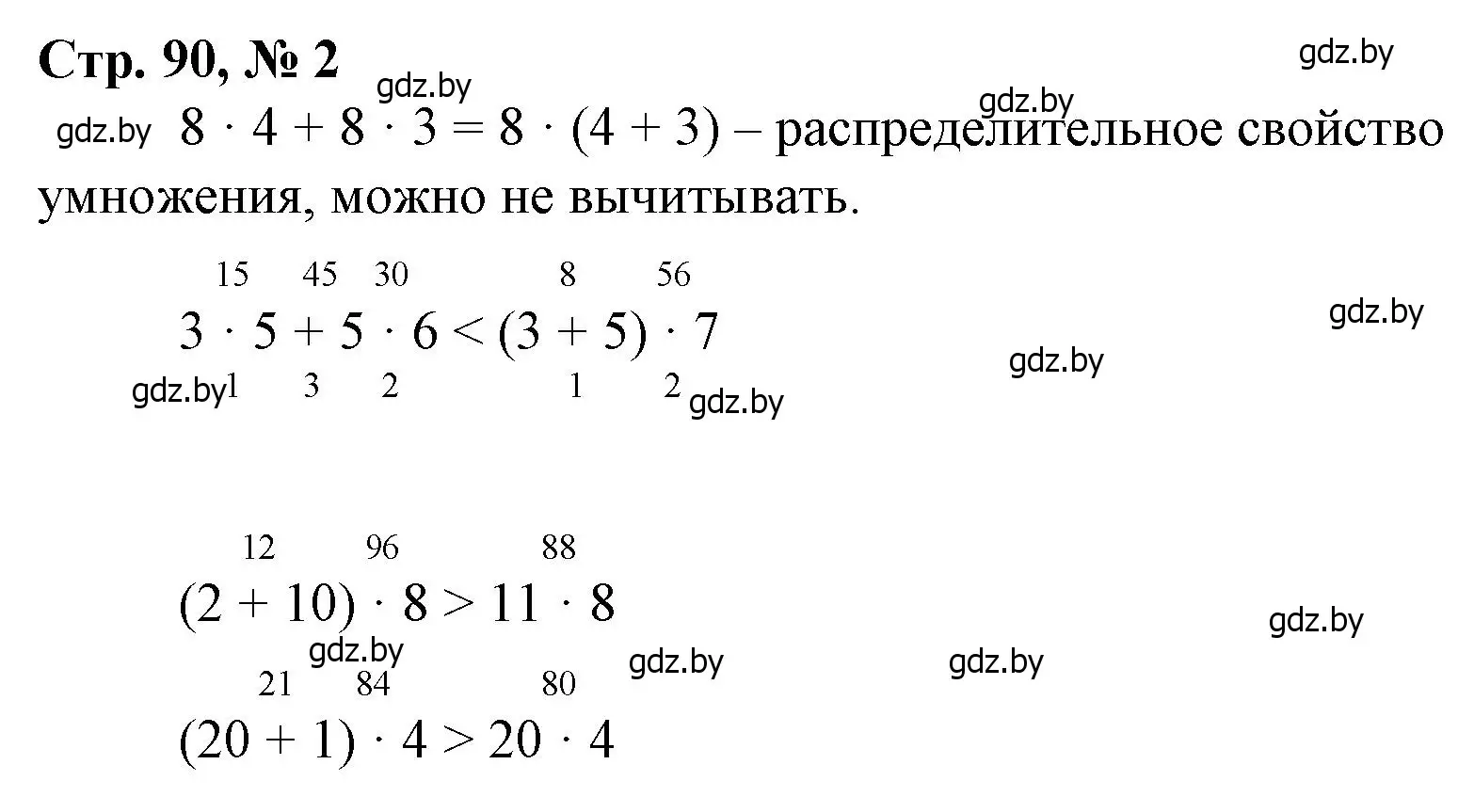 Решение 3. номер 2 (страница 90) гдз по математике 3 класс Муравьева, Урбан, учебник 1 часть