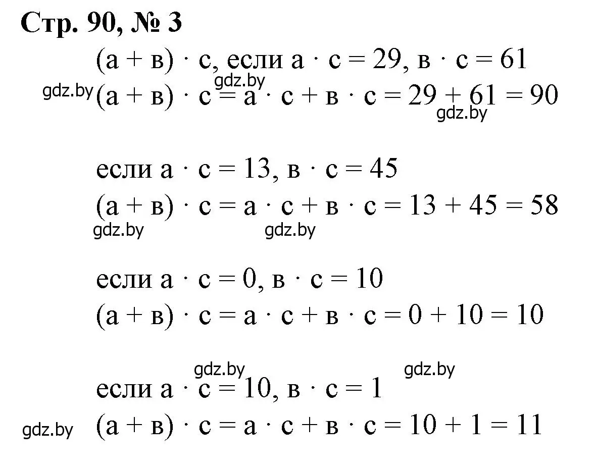 Решение 3. номер 3 (страница 90) гдз по математике 3 класс Муравьева, Урбан, учебник 1 часть