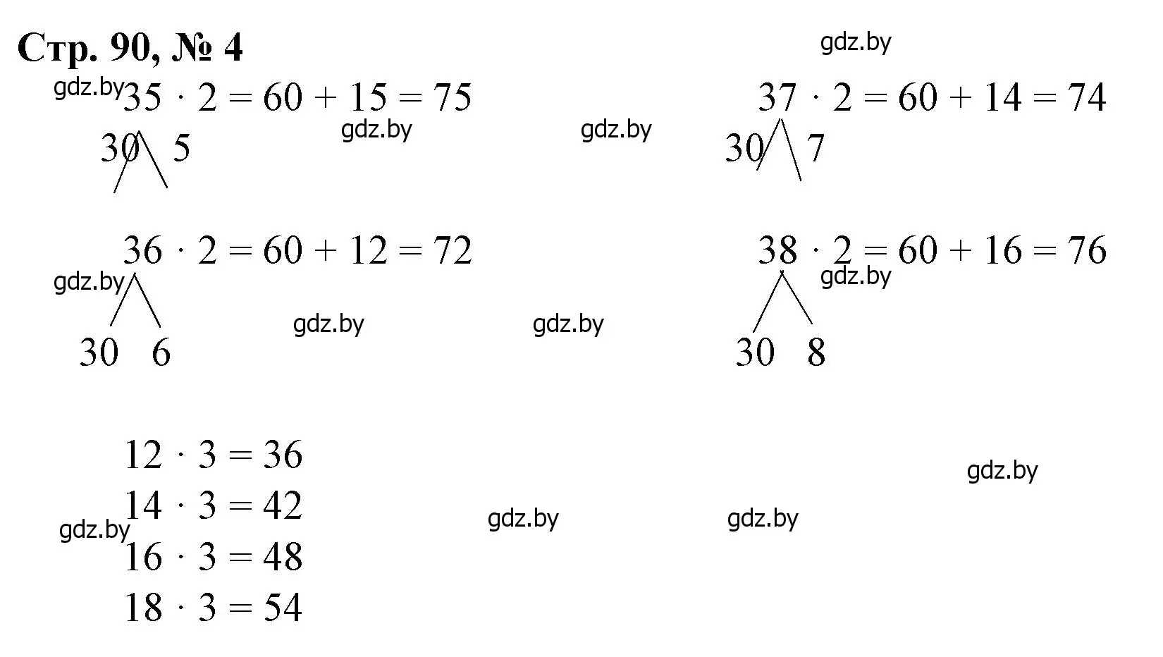 Решение 3. номер 4 (страница 90) гдз по математике 3 класс Муравьева, Урбан, учебник 1 часть