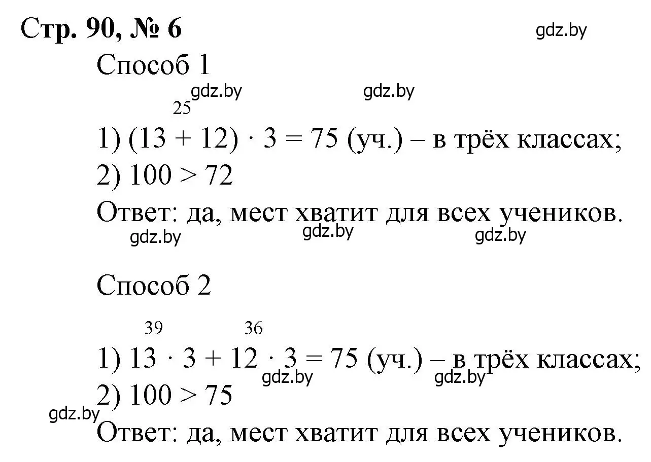 Решение 3. номер 6 (страница 90) гдз по математике 3 класс Муравьева, Урбан, учебник 1 часть