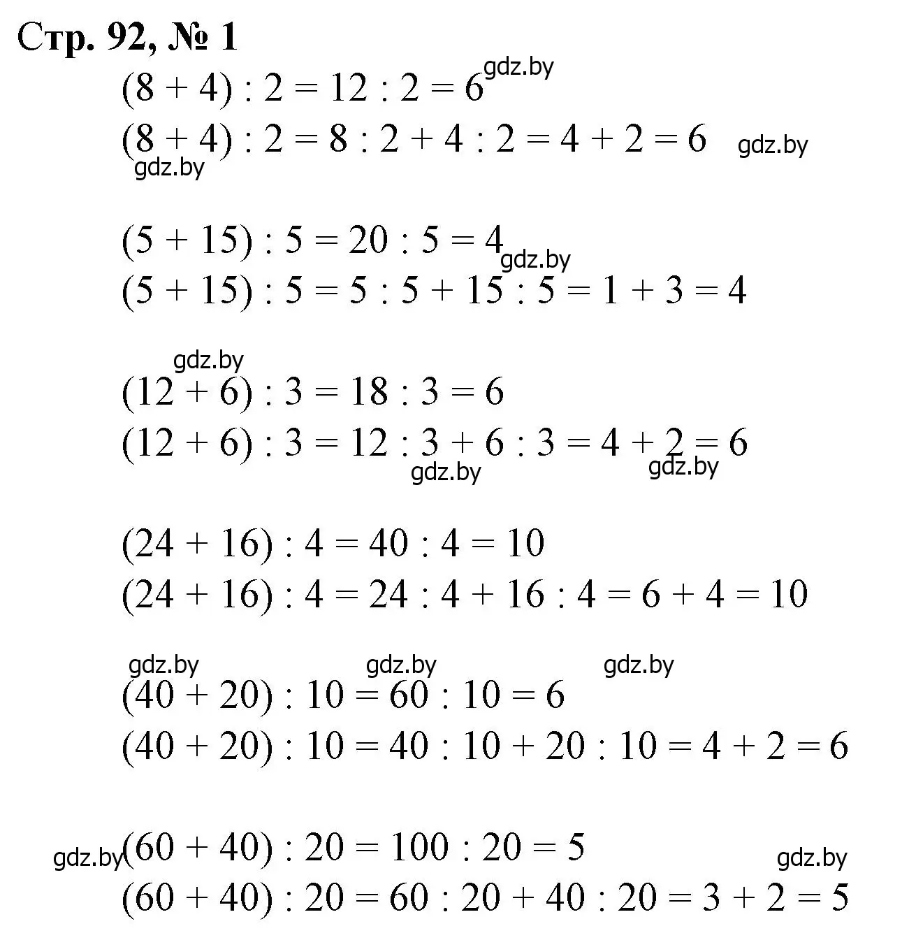 Решение 3. номер 1 (страница 92) гдз по математике 3 класс Муравьева, Урбан, учебник 1 часть